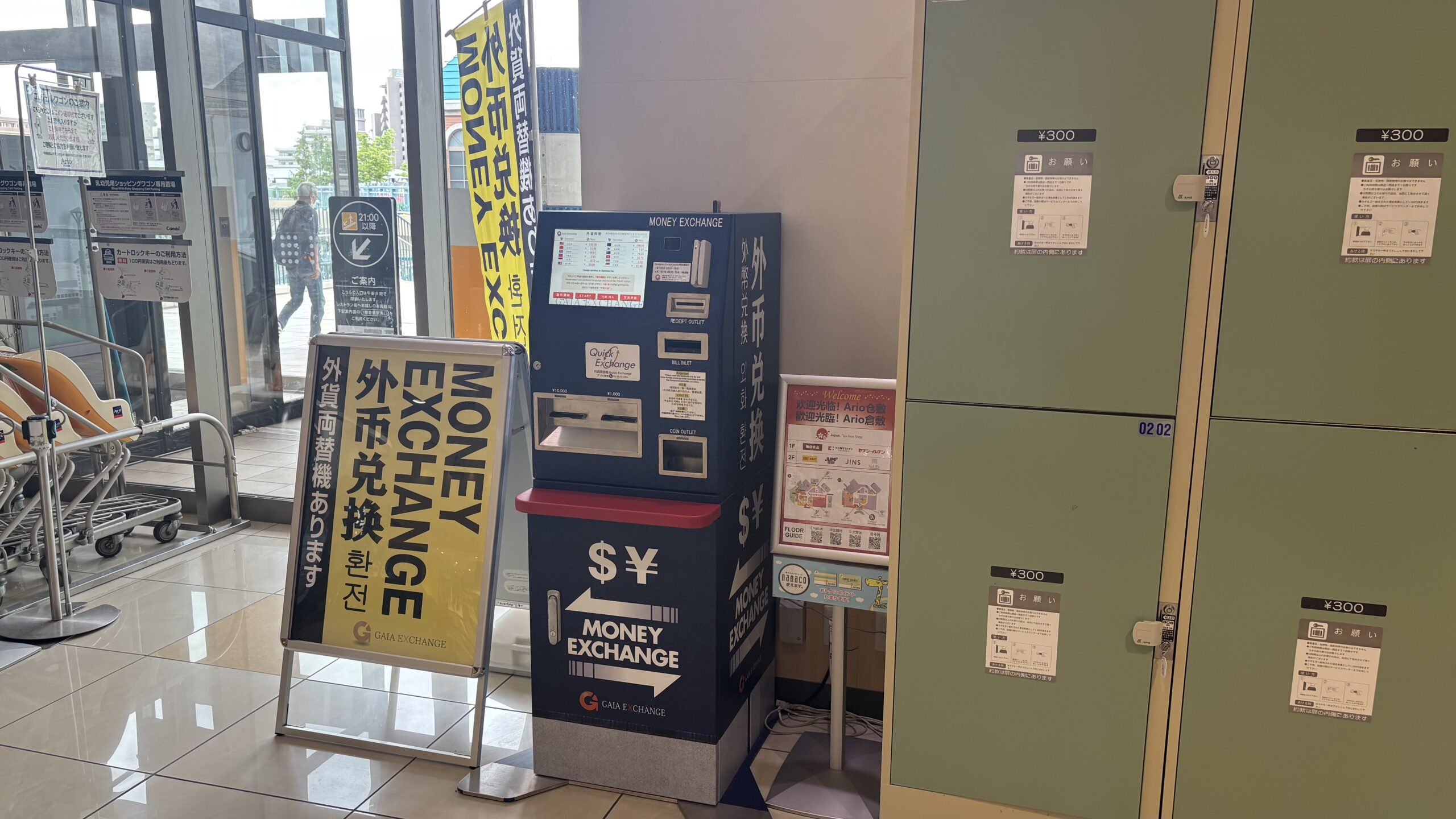 外貨両替機 Quick Exchange アリオ倉敷